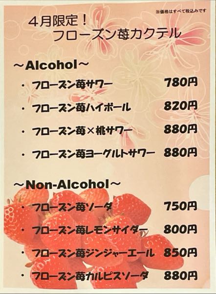 いちご酒