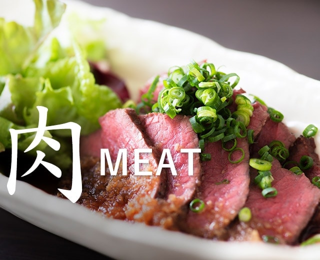 肉meat